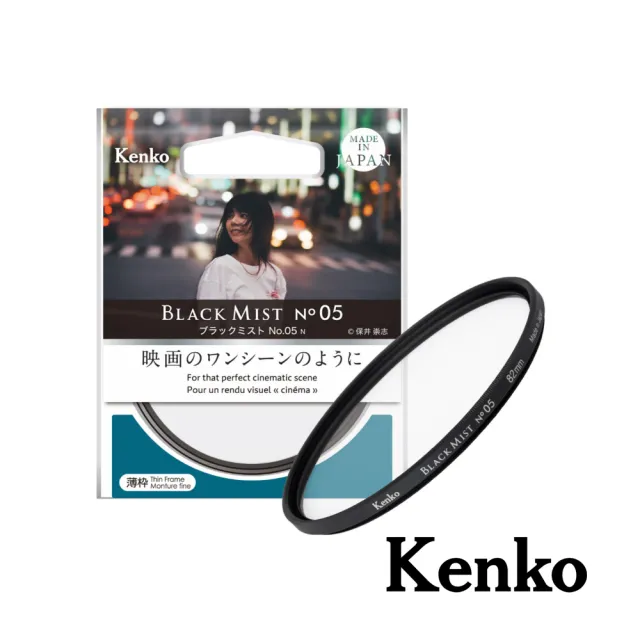 【Kenko】黑柔焦濾鏡 No.05 N 2025年改版 49mm(正成公司貨)