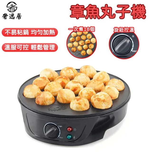 【奢逸居】110V 章魚燒機 魚丸機 丸子機 點心機 雞肉蛋糕機 章魚燒爐 電熱章魚小丸子機 章魚烤肉盤