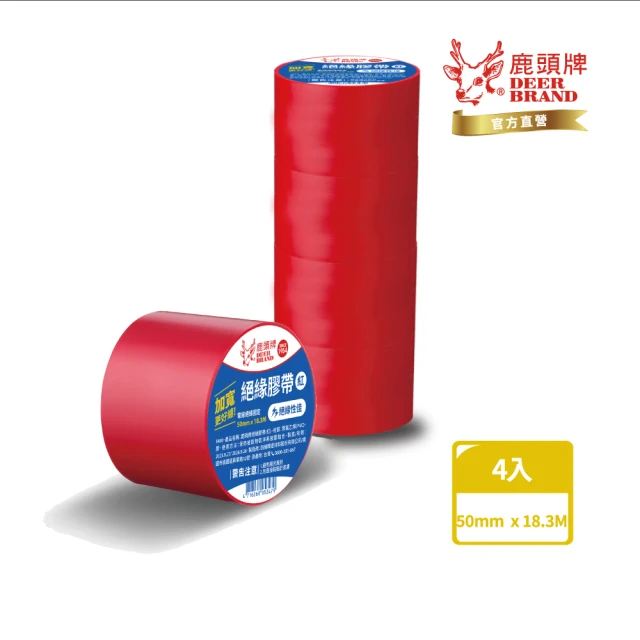 【DEER BRAND 鹿頭牌】PVC電氣絕緣膠帶紅色 4入組50mmX18.3M(航空用電工膠帶/行動電源安全貼)