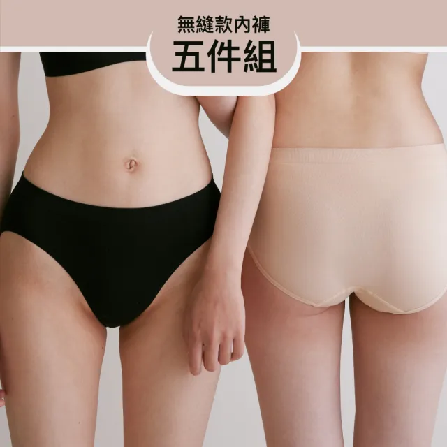 【24HRS】5件組 - 親膚無痕無縫款內褲任選(中腰無痕內褲  女內著 女內褲)