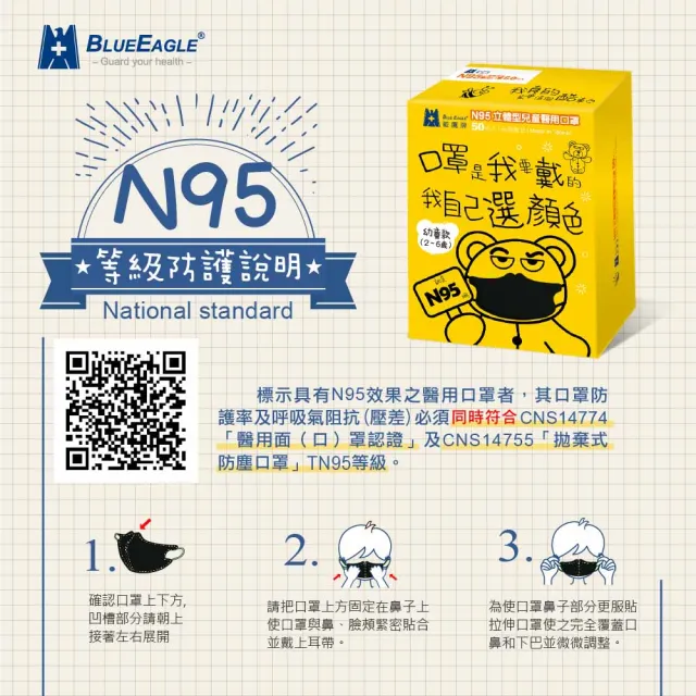 【藍鷹牌】N95立體型幼童醫用口罩 UV系列 50片x4盒(10色可選)