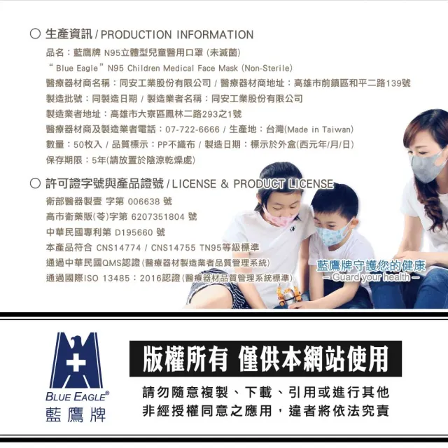 【藍鷹牌】N95立體型幼童醫用口罩 UV系列 50片x4盒(10色可選)