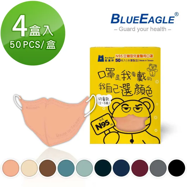 【藍鷹牌】N95立體型幼童醫用口罩 UV系列 50片x4盒(10色可選)