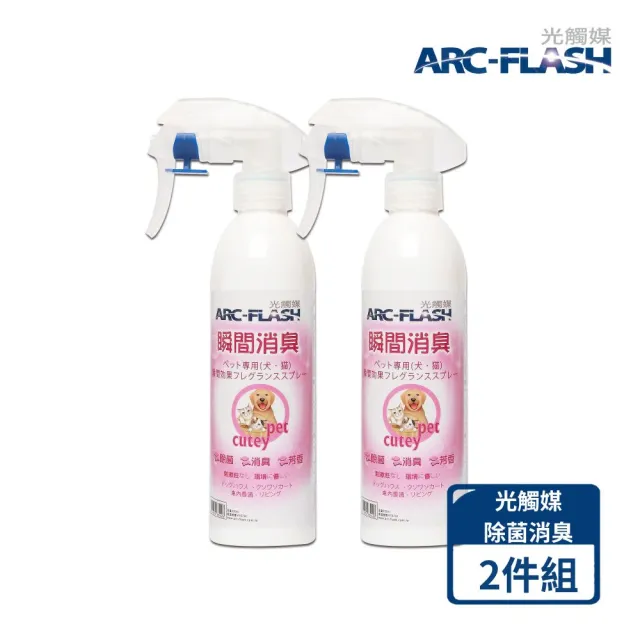 【ARC-FLASH】寵物瞬效除菌噴液-芳香型2入(成分天然/分解細菌.病毒/去除異味)