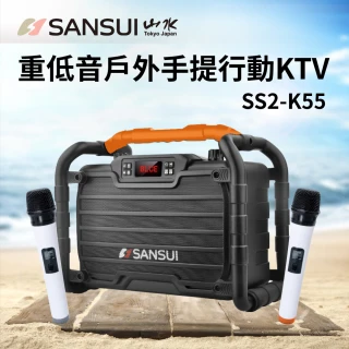 【SANSUI 山水】一鍵消原音/人聲 重低音藍芽 行動KTV/無線麥克風/家庭KTV/卡拉OK/點歌機/伴唱機(SS2-K55)