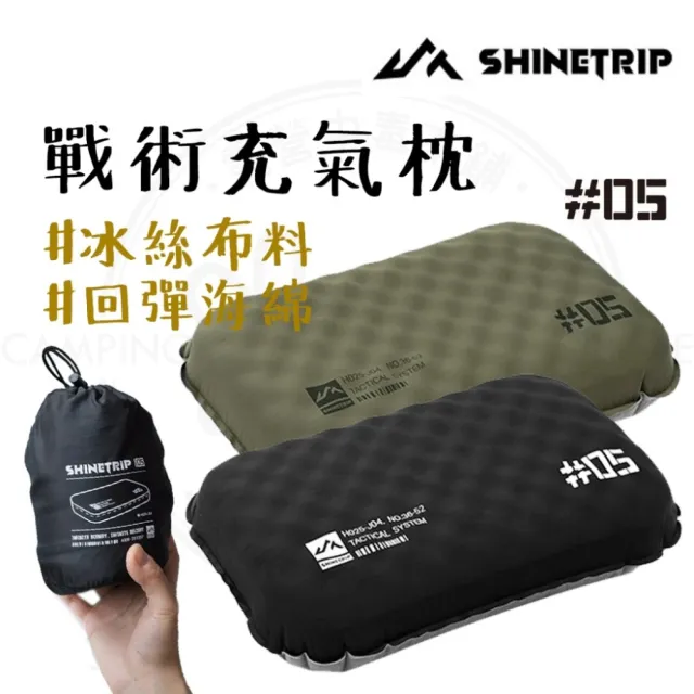 【ShineTrip】山趣 戰術充氣枕 05系列(枕頭 充氣枕頭 露營枕頭 充氣枕 露營 旅遊 野餐 露營用具)
