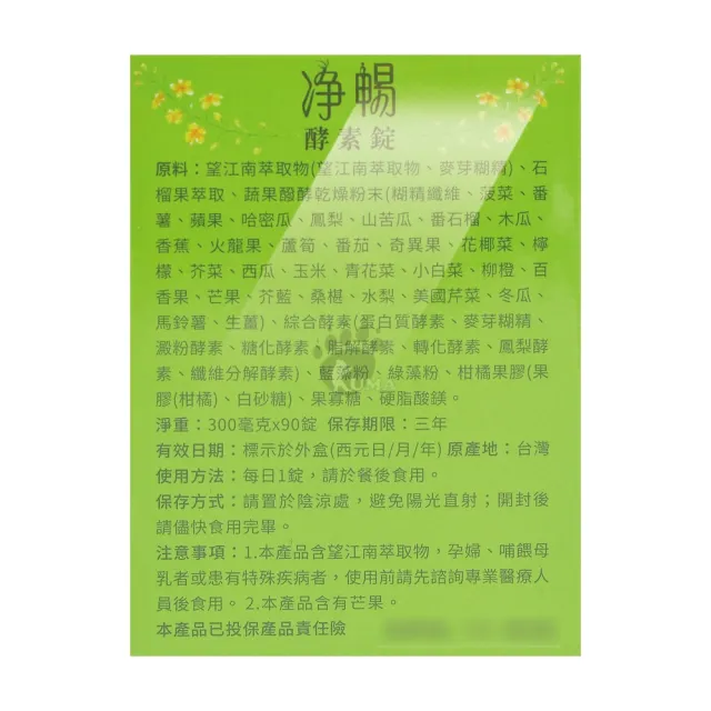 【大漢酵素】淨暢酵素錠X4瓶(90粒/瓶)