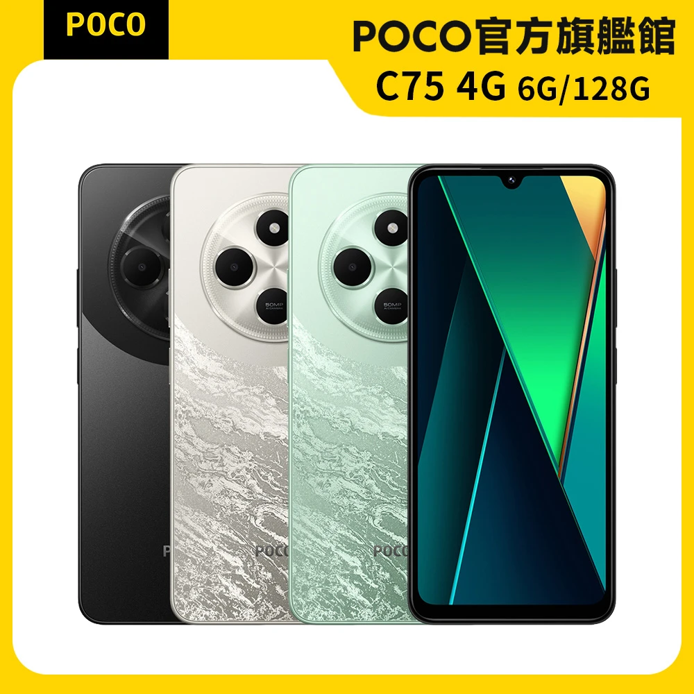 POCO C75 官方旗艦館POCOC75 6.88吋 4G,6G,128G,Helio G81-Ultra 處理器,5000萬像素主相機)