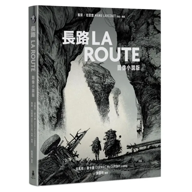 長路（圖像小說版）：《紐約時報》21世紀百大傑作，首度改編圖像小說