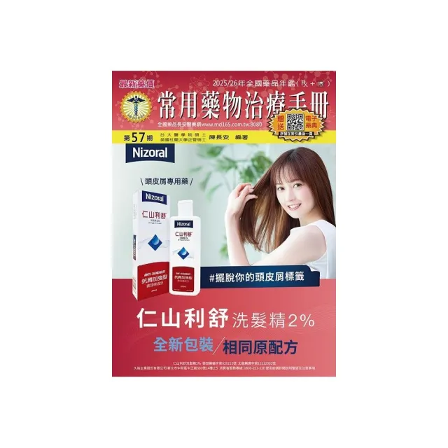 常用藥物治療手冊第57期（附網路版1長安電子藥典2交互作用3辨識查詢