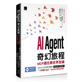 AI Agent 奇幻旅程：MCP 通往異世界金鑰（含最新 OpenAI GPT–5 範例）
