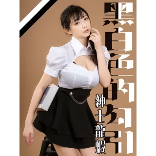 【momoBOOK】黑白色的勾引-紳士龍蝦(電子書)