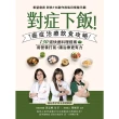 【momoBOOK】對症下飯！癌症治療飲食攻略：130道快速料理提案，用營養打氣，讓治療更有力！(電子書)