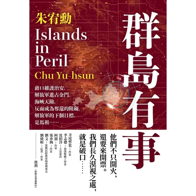 【momoBOOK】群島有事(電子書)