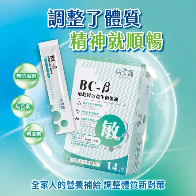 【Jenduoste 珍朵絲特】BC-β敏趕複合益生菌果凍x2盒(共28包 15g/包 酵母β-聚葡萄糖達75%高濃度)