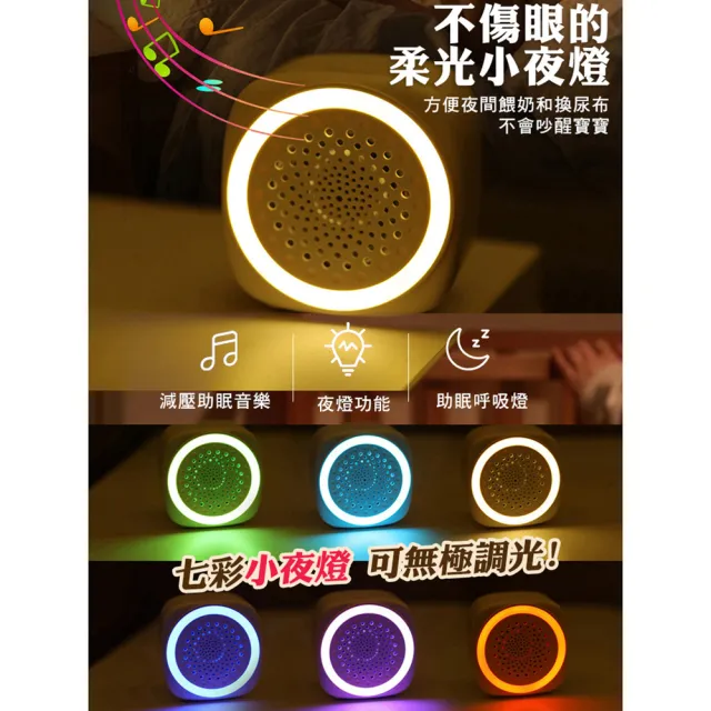 【COMET】七彩白噪音安撫除噪助眠儀-26首(定時 心跳聲 噓聲 電量顯示 安撫音樂 白噪音 助眠機/Q9)