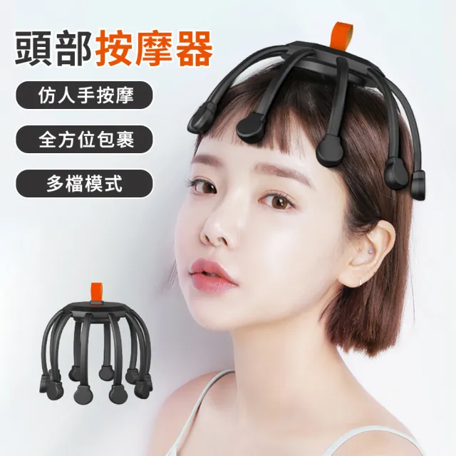 【Cube】八爪魚頭部按摩器 頭皮按摩器 全自動按摩爪 八爪魚按摩器 按摩儀 解壓儀 頭部放鬆  禮物 618