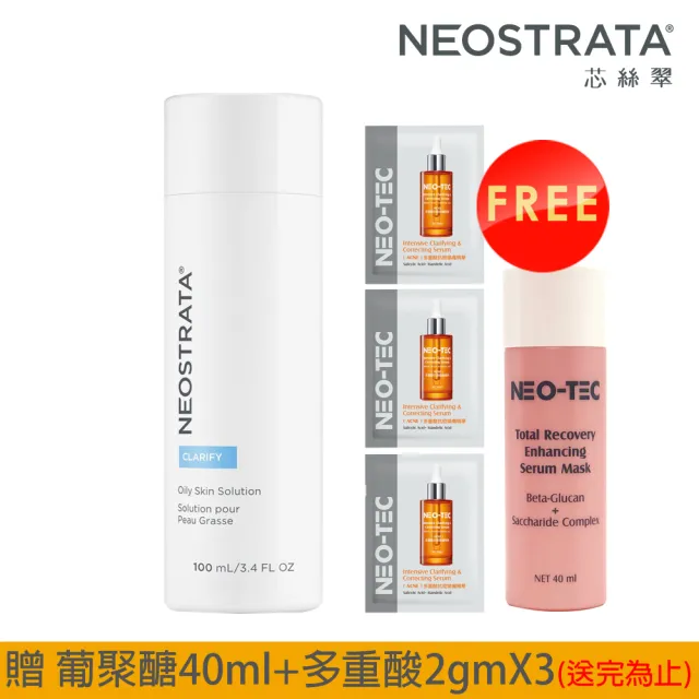 【NeoStrata 妮傲絲翠】即期-果酸油性膚質專用溶液100ml(贈 葡聚醣40ml+多重酸2gmX3)