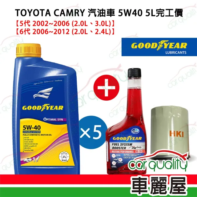 【GOODYEAR 固特異】機油套餐 CAMRY汽油車2002-2012 5W40 雙酯 OPTIMAL 1L*5 送安裝(車麗屋)
