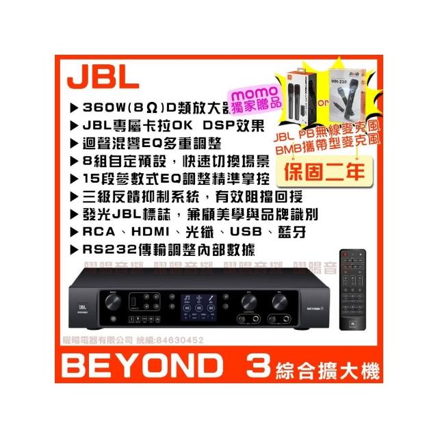 【JBL】JBL BEYOND3 數位多功能擴大機(HDMI與藍芽和USB輸入雙通道D類放大器/音響設備)
