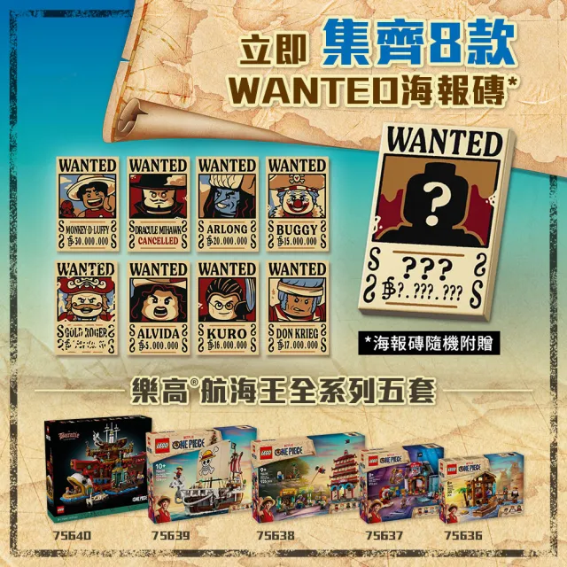 【LEGO 樂高】航海王系列 75640 芭拉蒂海上餐廳(ONE PIECE 魯夫 居家擺設 玩具積木)