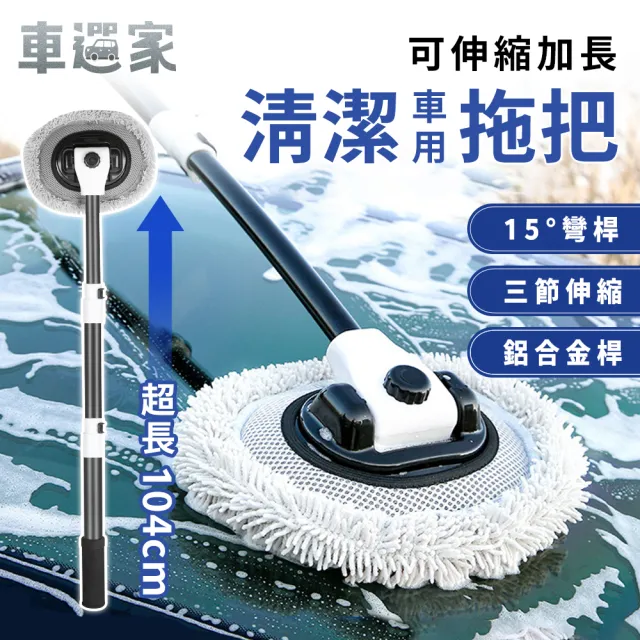 【車選家】專業級 超長可伸縮洗車刷(洗車刷 擋風玻璃清潔刷 洗車拖把)