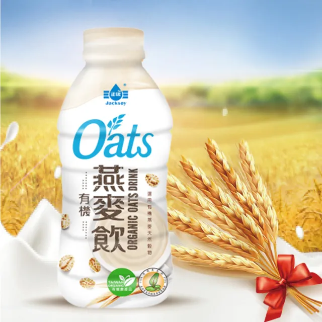 澳洲Oats 100%有機燕麥飲 獨家搶購組
