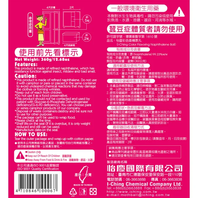 【室翲香】彩色樟腦丸360g大粒丸-衣櫥化妝室專用
