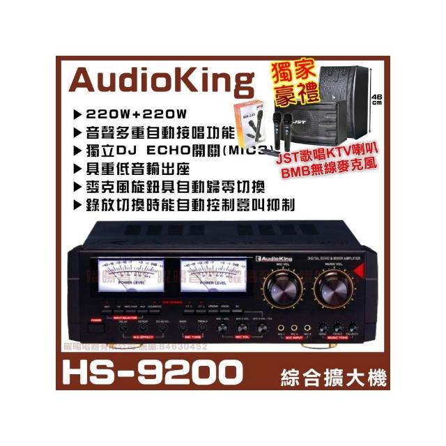 AudioKing HS-9200 動圈式擴大機專為 K 歌設計，提供專業級音效輸出與強勁擴大功能，讓您在家輕鬆享受高品質卡拉 OK 體驗。非人為因素損壞享 1 年保固，遙控器保固 3 個月，適合 KTV 愛好者使用，安裝簡單，音質清晰動感。
