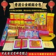 【MAN TING XIANG 滿庭香】中元普渡誠意組內含普渡公+好兄弟金紙組合包(贈普渡旗1支 加碼燙金龍香送3支)