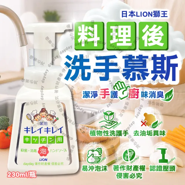【日本LION獅王】植物性除料理後油垢異味洗手慕斯乳230ml/按壓白瓶-柑橘香(隔熱手套廚房髒污手部香氛護理)