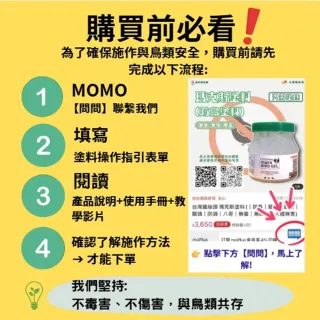 【台灣雞絲頭】瑪克斯塗料(｜防鳥｜驅鳥｜趕鳥｜驅鴿｜防鴿｜八哥｜無毒｜無味｜對人體無害)