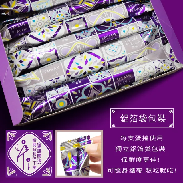 【惠香】台灣花磚手工蛋捲168gx4盒 芝麻口味(高貴紫 一盒12支 年節中秋禮盒 附提袋)