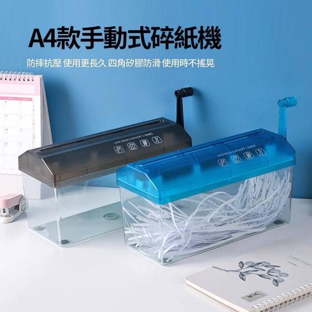 手動碎紙機