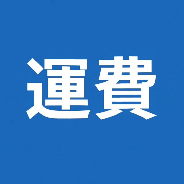 【台灣雞絲頭】運費(運費)
