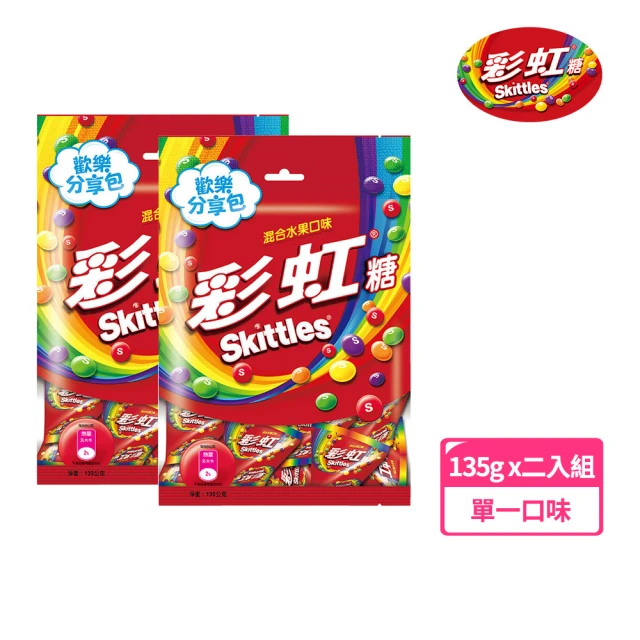 【Skittles彩虹糖】混合水果口味量販包 樂享包135g* 二入組(零食/點心)
