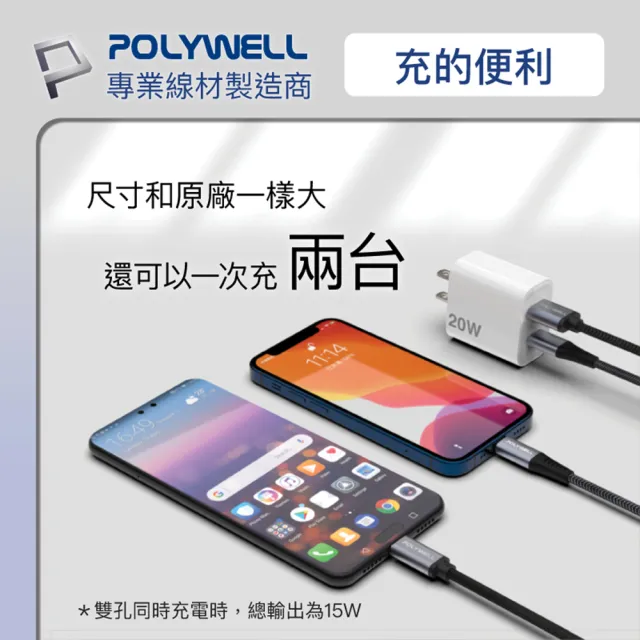 【POLYWELL】20W PD快充頭 雙孔USB Type-C充電器(手機旅充 iPhone/安卓通用)