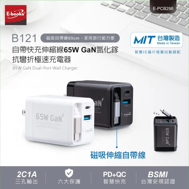 【E-books】AC-DK80T自帶快充伸縮線65W GaN氮化鎵抗彎折極速充電器(台灣製造)