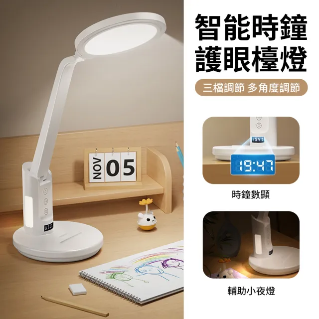 【YUNMI】充電式LED護眼檯燈 智能時鐘計時桌燈 三檔色溫 小夜燈 閱讀燈 床頭燈(帶手機支架)