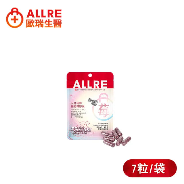 【ALLRE 歐瑞生醫】女神香香蔓越莓膠囊(7日體驗組)