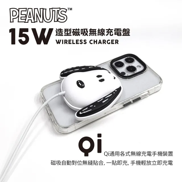 【SNOOPY 史努比】15W 磁吸無線充電盤(MagSafe/CSN-173/附底座)