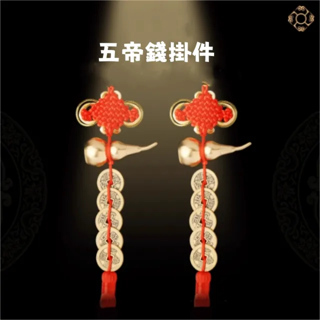 【八方開運】五帝錢2入組(開運 消災 辟邪 鎮宅 旺財 風水 五帝錢功效)