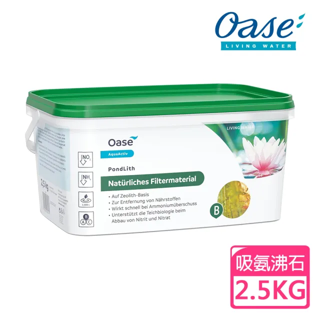 【OASE 德國】歐亞瑟德製長效吸氨沸石2.5Kg(用量省/去除水中氨氮毒素)