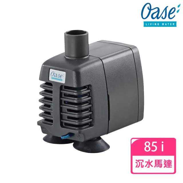 【OASE 德國】歐亞瑟 OptiMax85i 沉水馬達