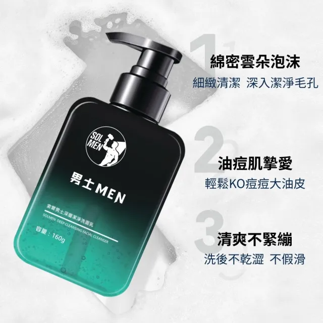 【iBloom】SOLMEN索爾男士MEN深層清肌潔面乳 160g-5入組(清爽潔淨、保濕補水、去油膩)