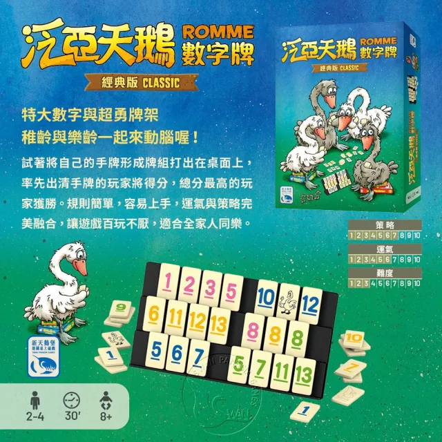 【新天鵝堡桌遊】泛亞天鵝數字牌 經典版(兩人也好玩)