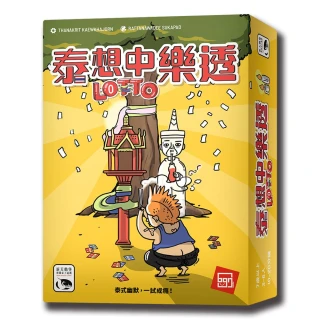 【新天鵝堡桌遊】泰想中樂透LOTTO(全家一起來/越多人越好玩/送禮最大方)