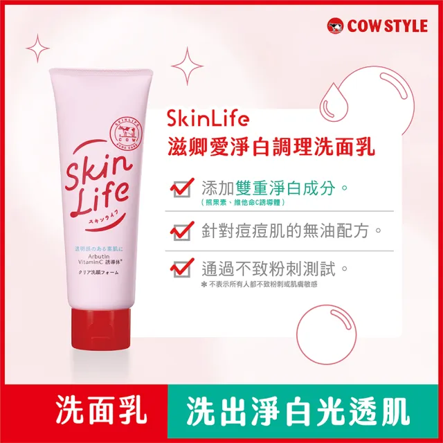 【日本牛乳石鹼】SkinLife滋卿愛淨白調理洗面乳110g(無油配方/積雪草精華/玻尿酸)