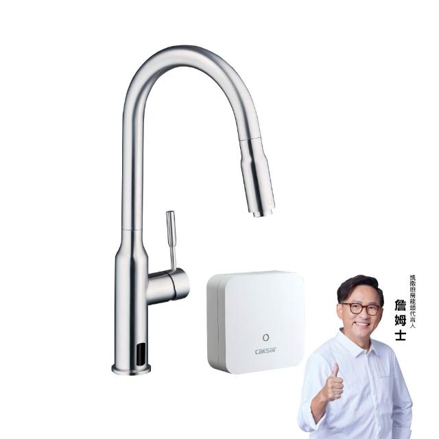 【CAESAR 凱撒衛浴】伸縮款 電漿滅菌廚房龍頭組(含基本安裝/廚房龍頭/檯面龍頭)