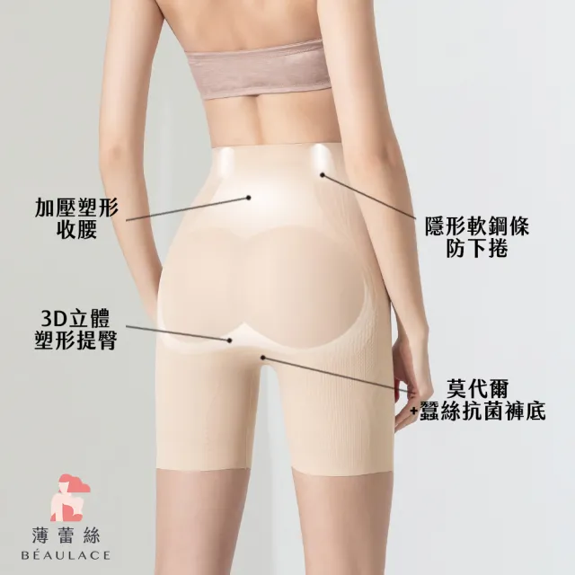 【beaulace 薄蕾絲】MOMO獨賣加壓塑形高腰無痕塑身褲 秘密塑 速(中塑型 塑身褲)
